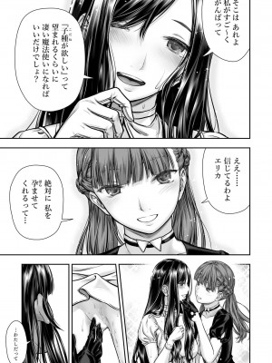 [武川慎] 百合香と乾かないシーツ 乱れ百合 [DL版]_20