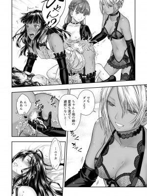 [武川慎] 百合香と乾かないシーツ 乱れ百合 [DL版]_47