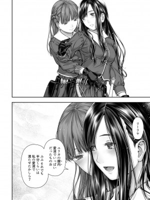 [武川慎] 百合香と乾かないシーツ 乱れ百合 [DL版]_61