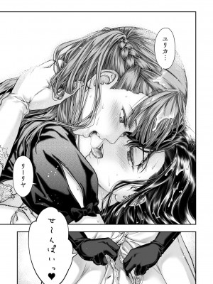 [武川慎] 百合香と乾かないシーツ 乱れ百合 [DL版]_40