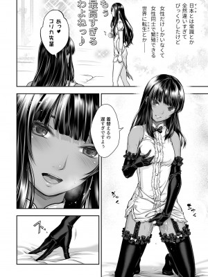 [武川慎] 百合香と乾かないシーツ 乱れ百合 [DL版]_15