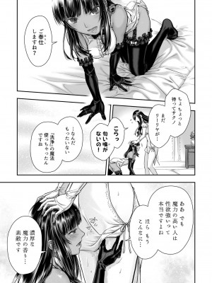 [武川慎] 百合香と乾かないシーツ 乱れ百合 [DL版]_16