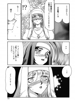 [たいらはじめ] 聖王女フェリシア 上巻_072