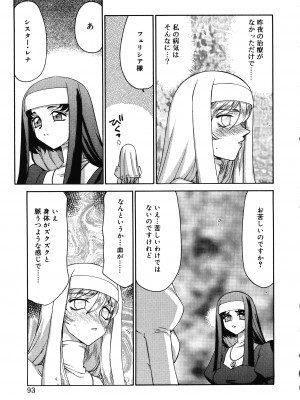 [たいらはじめ] 聖王女フェリシア 上巻_092