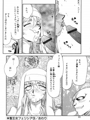 [たいらはじめ] 聖王女フェリシア 上巻_065