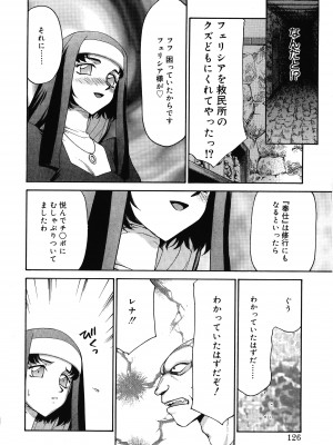 [たいらはじめ] 聖王女フェリシア 上巻_125