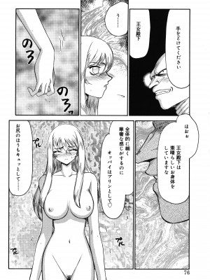 [たいらはじめ] 聖王女フェリシア 上巻_075