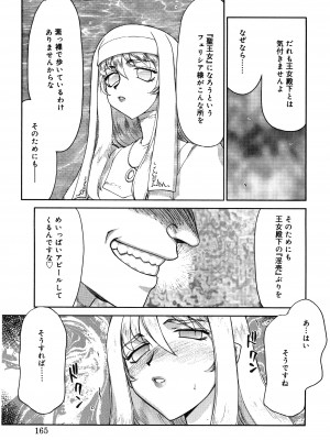 [たいらはじめ] 聖王女フェリシア 上巻_164