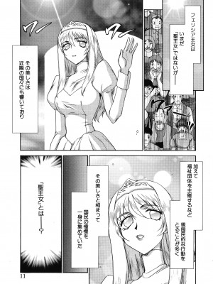 [たいらはじめ] 聖王女フェリシア 上巻_010