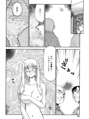 [たいらはじめ] 聖王女フェリシア 上巻_097