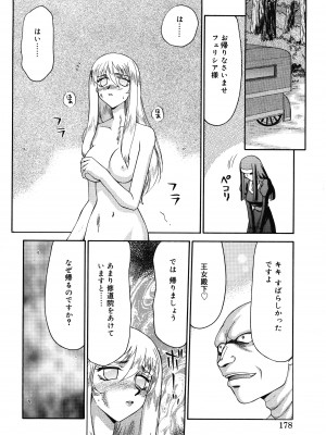 [たいらはじめ] 聖王女フェリシア 上巻_177