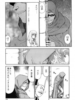 [たいらはじめ] 聖王女フェリシア 上巻_014