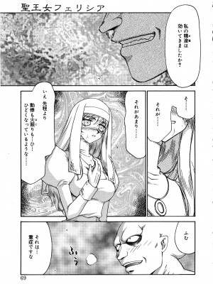 [たいらはじめ] 聖王女フェリシア 上巻_068