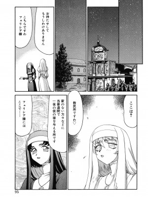 [たいらはじめ] 聖王女フェリシア 上巻_094