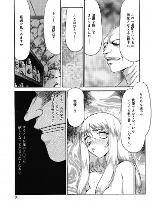 [たいらはじめ] 聖王女フェリシア 上巻_090