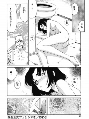 [たいらはじめ] 聖王女フェリシア 上巻_025