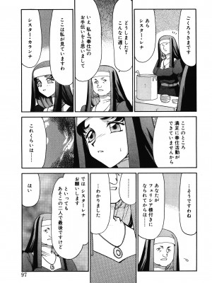 [たいらはじめ] 聖王女フェリシア 上巻_096