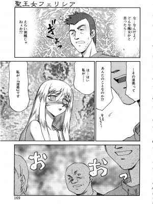 [たいらはじめ] 聖王女フェリシア 上巻_168