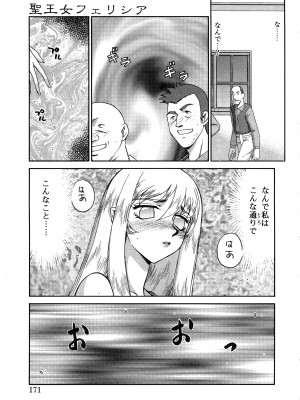 [たいらはじめ] 聖王女フェリシア 上巻_170