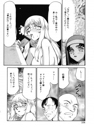 [たいらはじめ] 聖王女フェリシア 上巻_103