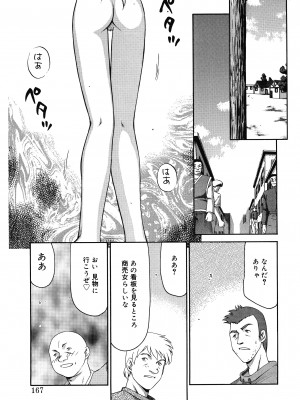 [たいらはじめ] 聖王女フェリシア 上巻_166