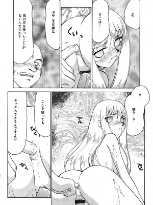 [たいらはじめ] 聖王女フェリシア 上巻_113