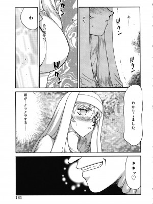 [たいらはじめ] 聖王女フェリシア 上巻_160