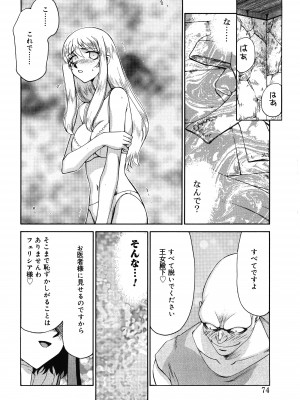 [たいらはじめ] 聖王女フェリシア 上巻_073