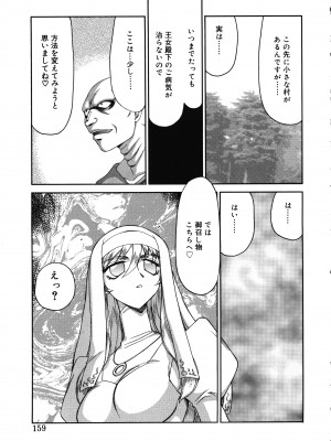 [たいらはじめ] 聖王女フェリシア 上巻_158