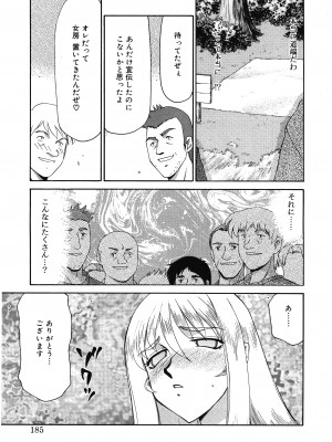 [たいらはじめ] 聖王女フェリシア 上巻_184