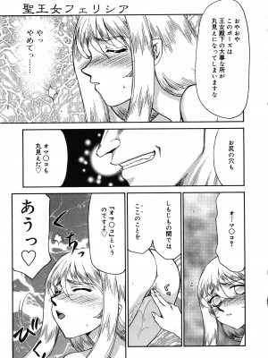 [たいらはじめ] 聖王女フェリシア 上巻_078