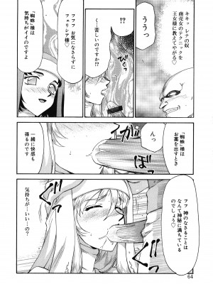 [たいらはじめ] 聖王女フェリシア 上巻_063