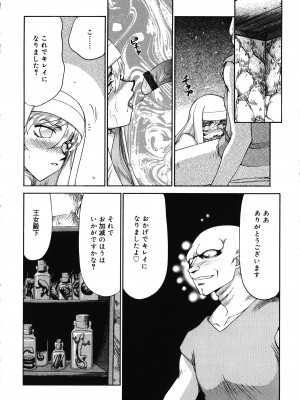 [たいらはじめ] 聖王女フェリシア 上巻_067