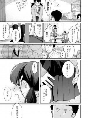 [二三月そう] 1LDK+JK いきなり同居- 密着!- 初エッチ!!- 第1-34話_902