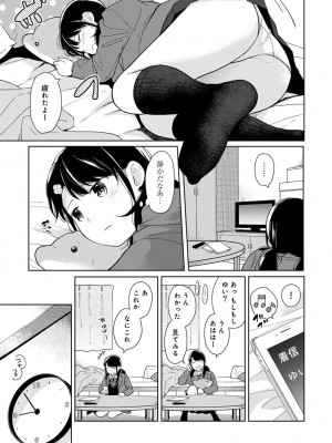 [二三月そう] 1LDK+JK いきなり同居- 密着!- 初エッチ!!- 第1-34話_340