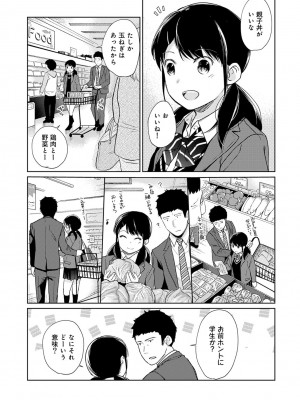 [二三月そう] 1LDK+JK いきなり同居- 密着!- 初エッチ!!- 第1-34話_423