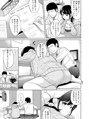 [二三月そう] 1LDK+JK いきなり同居- 密着!- 初エッチ!!- 第1-34話_234