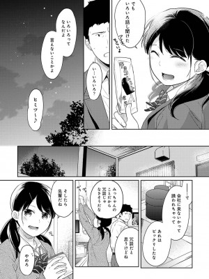 [二三月そう] 1LDK+JK いきなり同居- 密着!- 初エッチ!!- 第1-34話_839