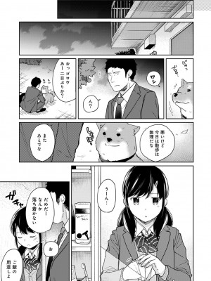 [二三月そう] 1LDK+JK いきなり同居- 密着!- 初エッチ!!- 第1-34話_369