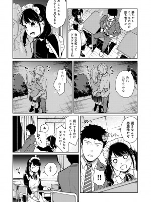 [二三月そう] 1LDK+JK いきなり同居- 密着!- 初エッチ!!- 第1-34話_507