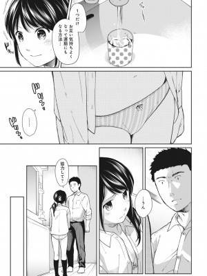 [二三月そう] 1LDK+JK いきなり同居- 密着!- 初エッチ!!- 第1-34話_157