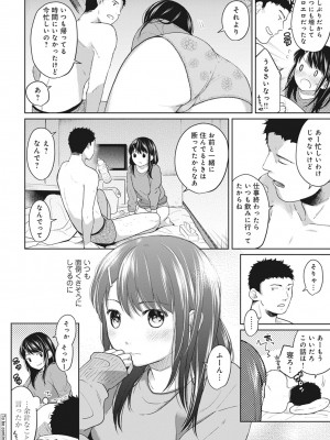 [二三月そう] 1LDK+JK いきなり同居- 密着!- 初エッチ!!- 第1-34話_124