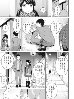 [二三月そう] 1LDK+JK いきなり同居- 密着!- 初エッチ!!- 第1-34話_128