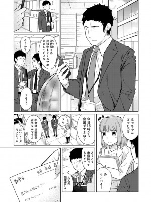 [二三月そう] 1LDK+JK いきなり同居- 密着!- 初エッチ!!- 第1-34話_392