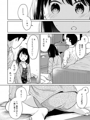 [二三月そう] 1LDK+JK いきなり同居- 密着!- 初エッチ!!- 第1-34話_664