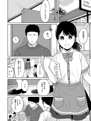 [二三月そう] 1LDK+JK いきなり同居- 密着!- 初エッチ!!- 第1-34話_779