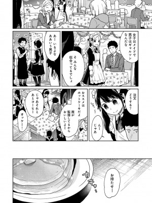 [二三月そう] 1LDK+JK いきなり同居- 密着!- 初エッチ!!- 第1-34話_478