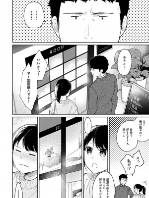 [二三月そう] 1LDK+JK いきなり同居- 密着!- 初エッチ!!- 第1-34話_785