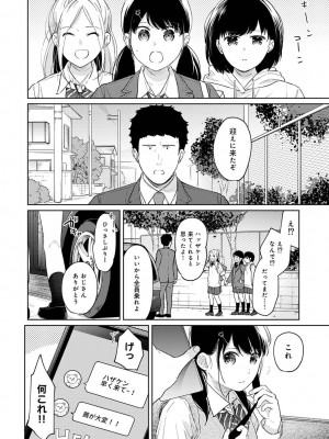 [二三月そう] 1LDK+JK いきなり同居- 密着!- 初エッチ!!- 第1-34話_930