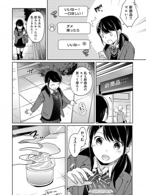 [二三月そう] 1LDK+JK いきなり同居- 密着!- 初エッチ!!- 第1-34話_366